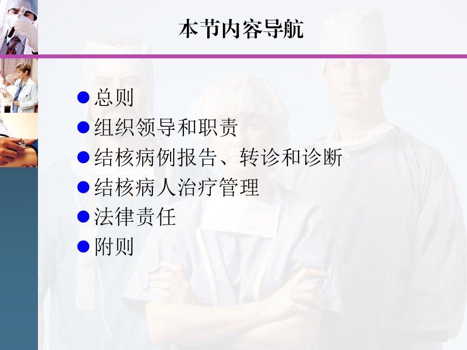 贵州省结核病规范治疗管理办法课件.ppt_第3页