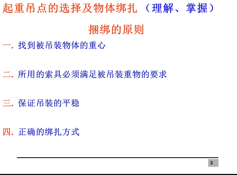 起重工基础理论培训起重吊点的选择及物体绑扎课件.ppt_第3页