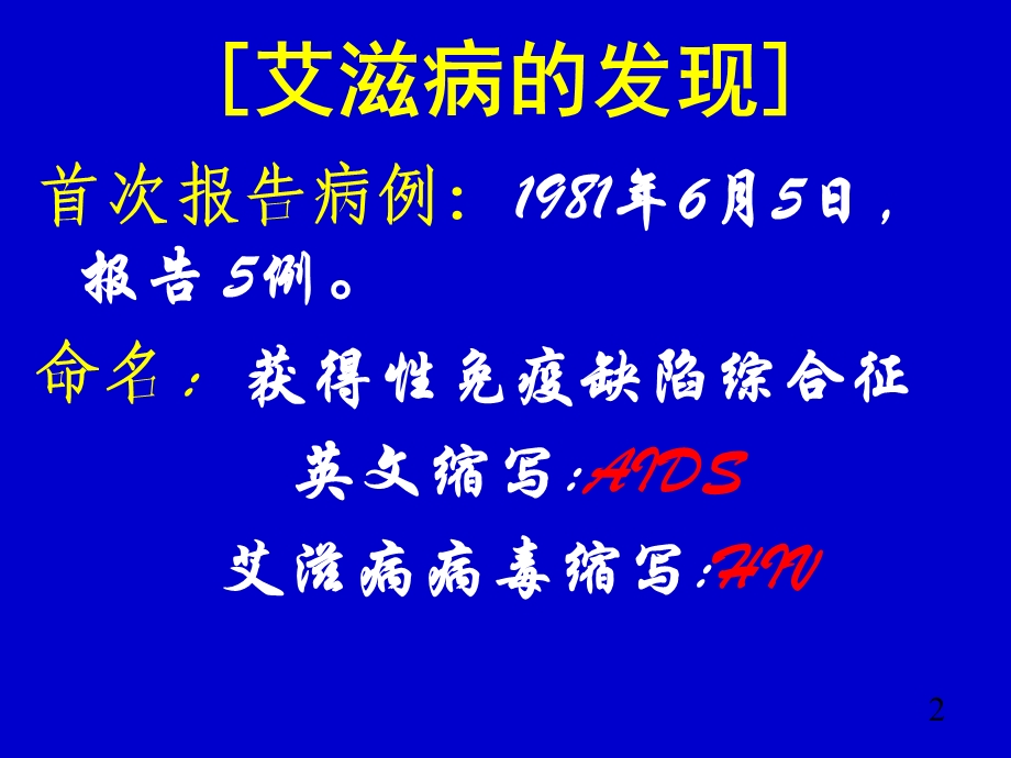 艾滋病健康教育讲座课件.pptx_第3页