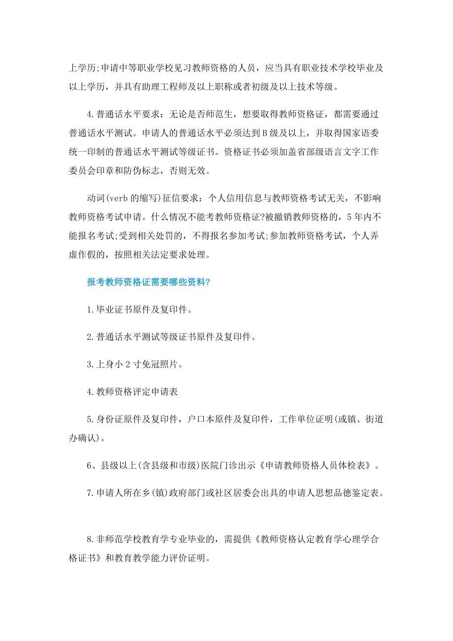 教师资格证好考吗.doc_第2页