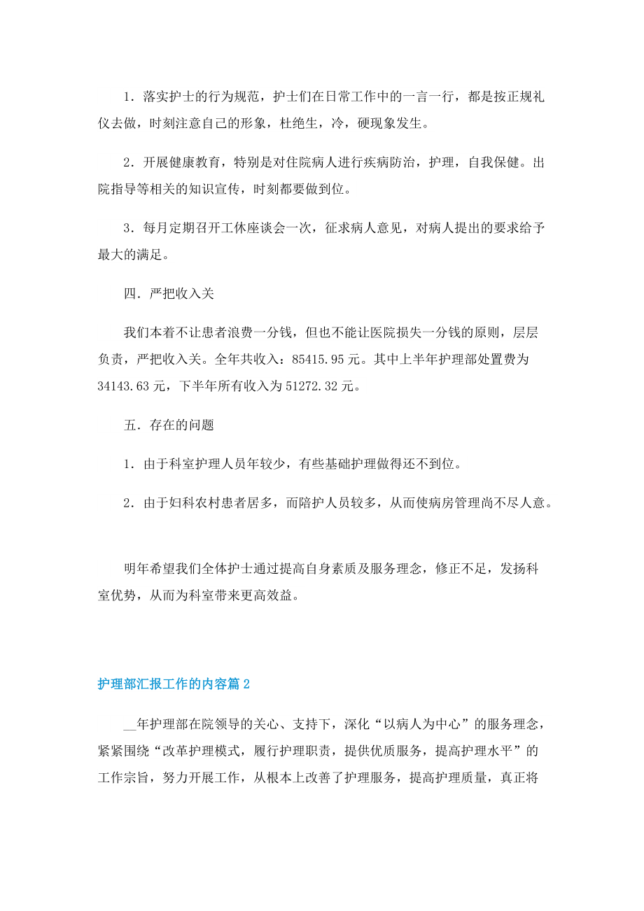 护理部汇报工作的内容.doc_第2页