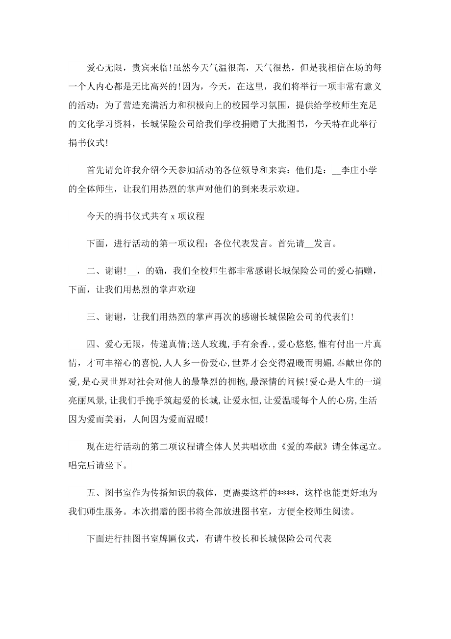 捐书仪式活动主持词2022最新.doc_第2页