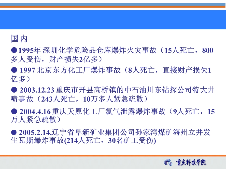 第八章 事故应急救援与应急预案课件.ppt_第3页