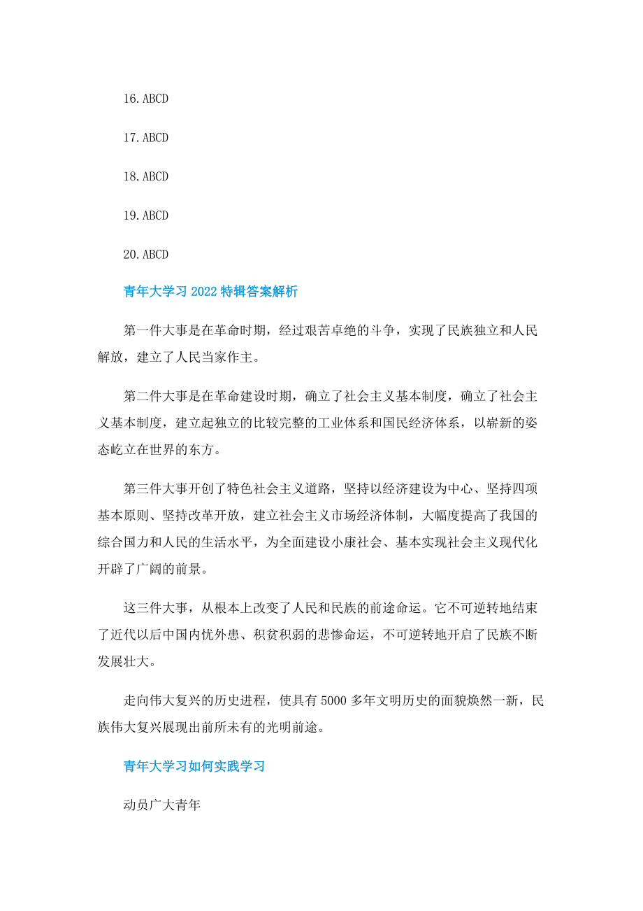 2022“青年大学习”特辑答案最新.doc_第2页