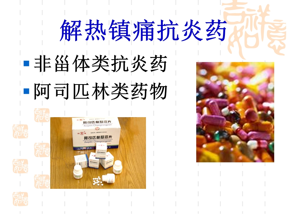 解热镇痛药物合理使用课件.ppt_第2页