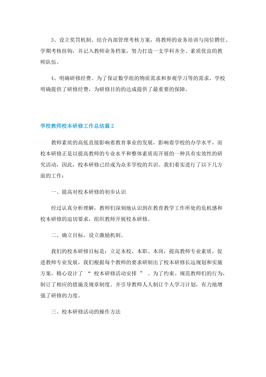 学校教师校本研修工作总结(7篇).doc_第3页