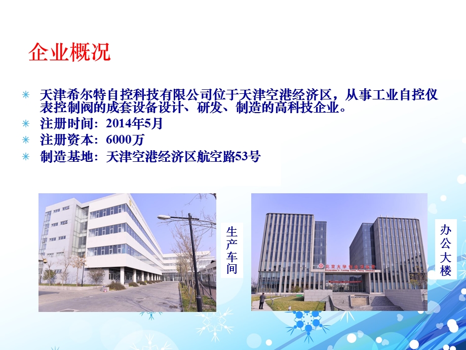 电动气动调节阀课件.ppt_第3页