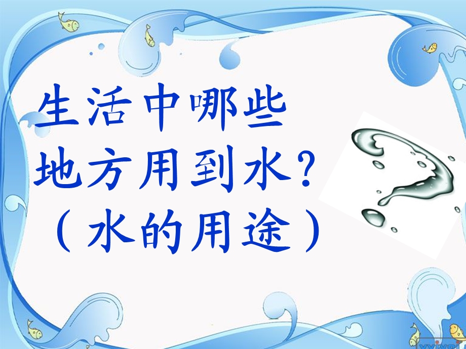 节约用水 好课件.ppt_第2页