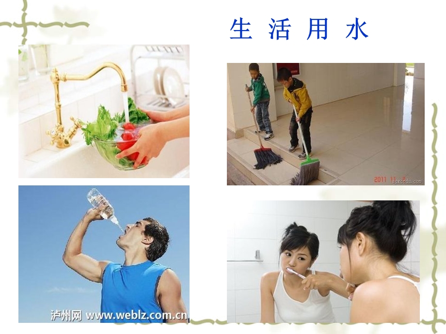 节约用水 好课件.ppt_第3页