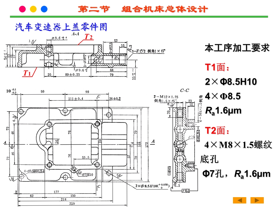 第七章+组合机床设计(3)教材课件.ppt_第3页