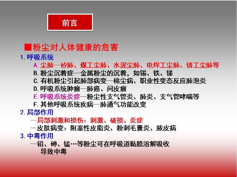 职业病煤矿粉尘防治关键技术与装备课件.pptx_第3页