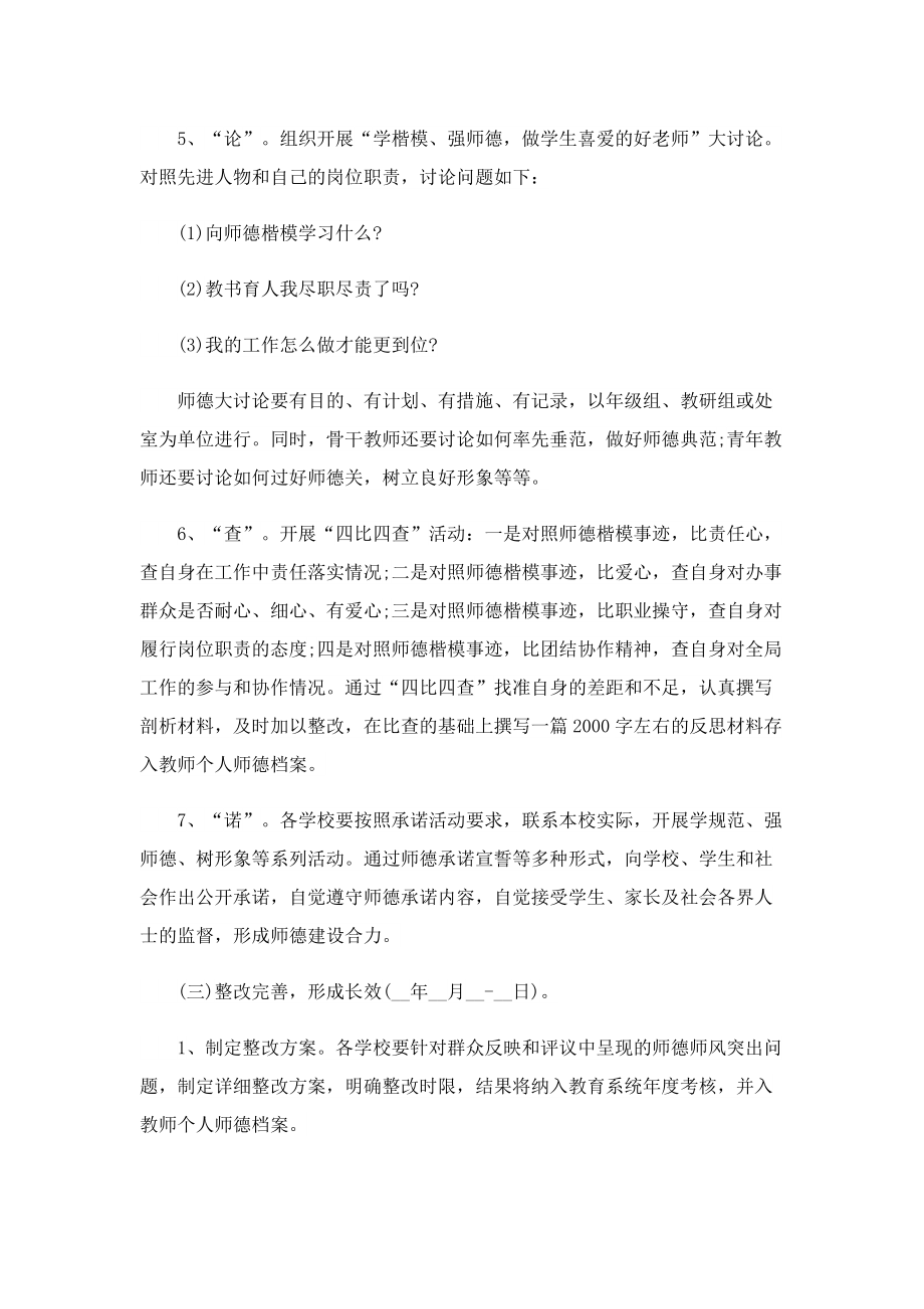 师德师风教育月活动主题方案.doc_第3页