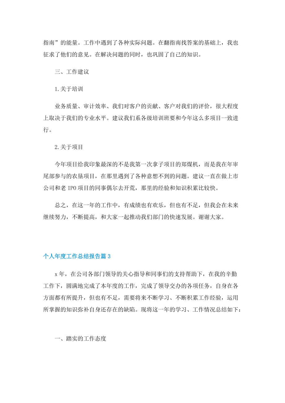 个人年度工作总结报告（个人通用）.doc_第3页