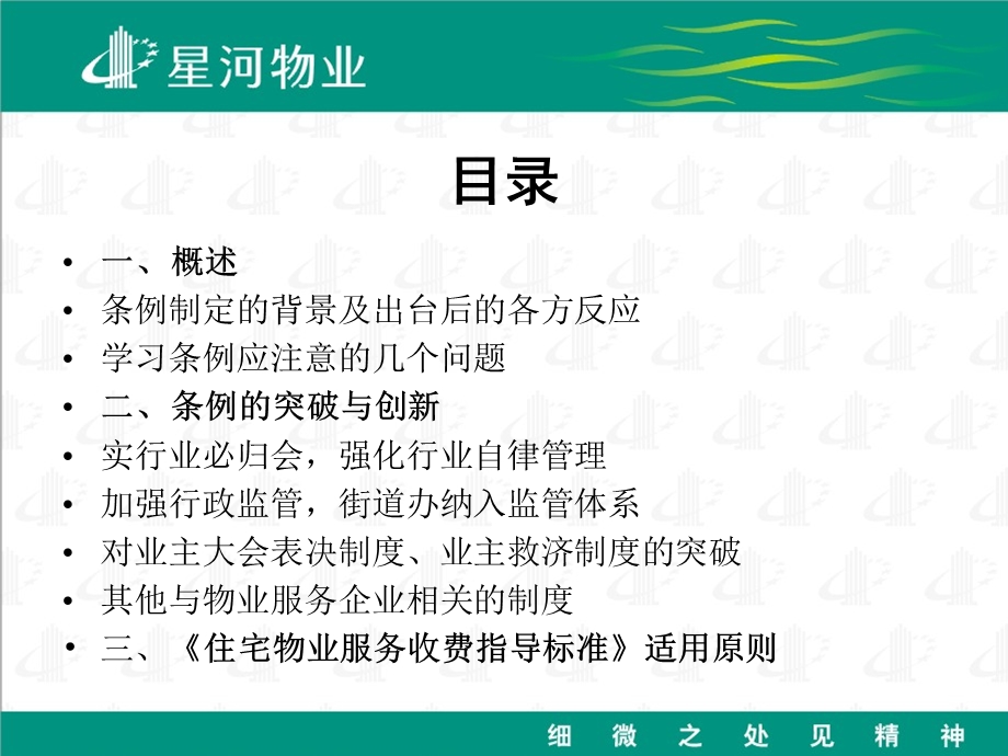 解读《深圳经济特区物业管理条例》课件.ppt_第2页