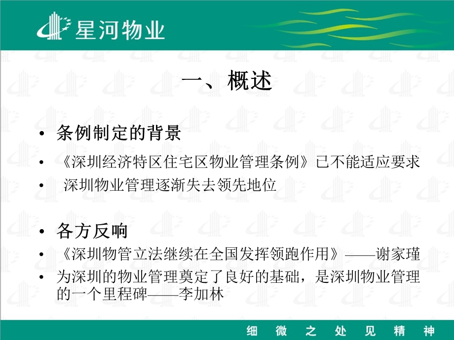 解读《深圳经济特区物业管理条例》课件.ppt_第3页