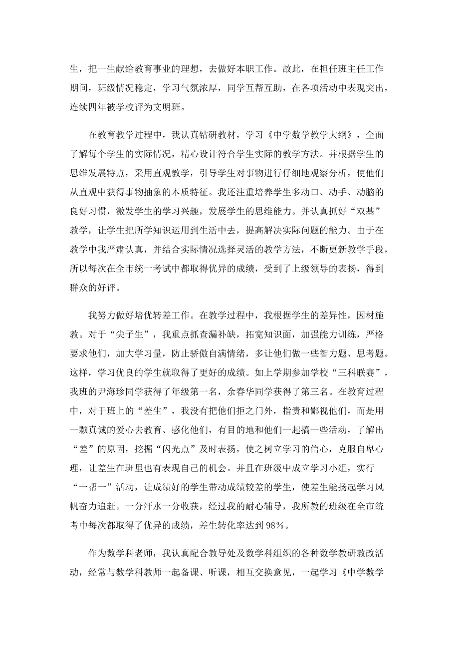 教师职称评定工作总结万能.doc_第2页