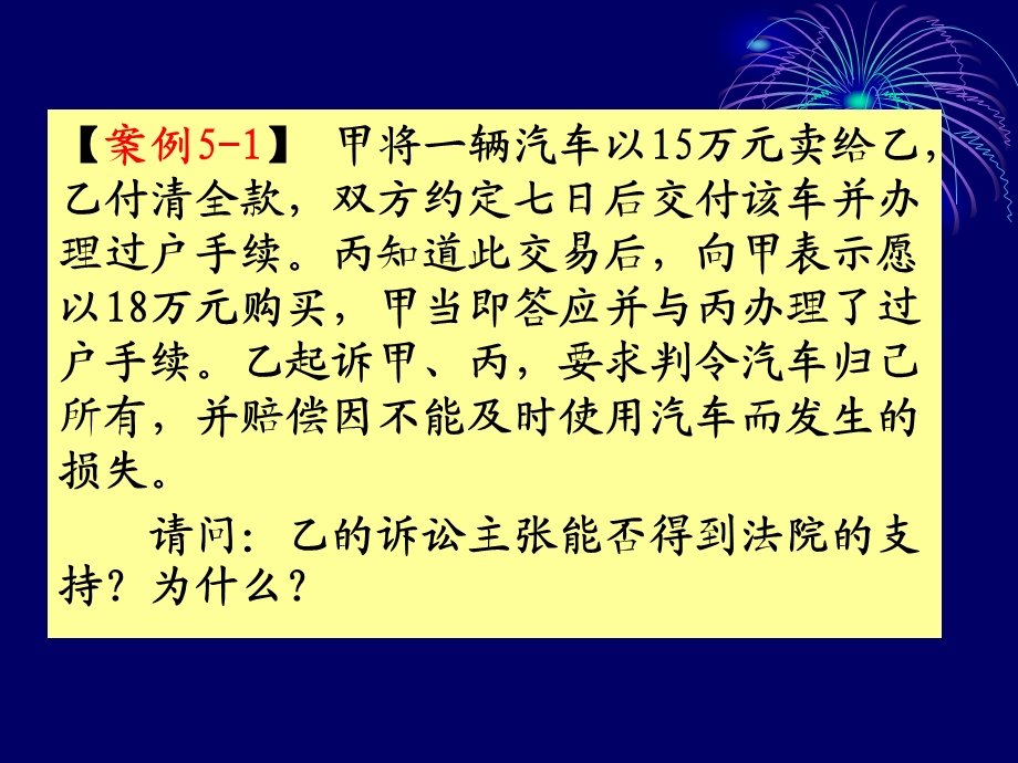 第5章 物权法律制度课件.ppt_第2页