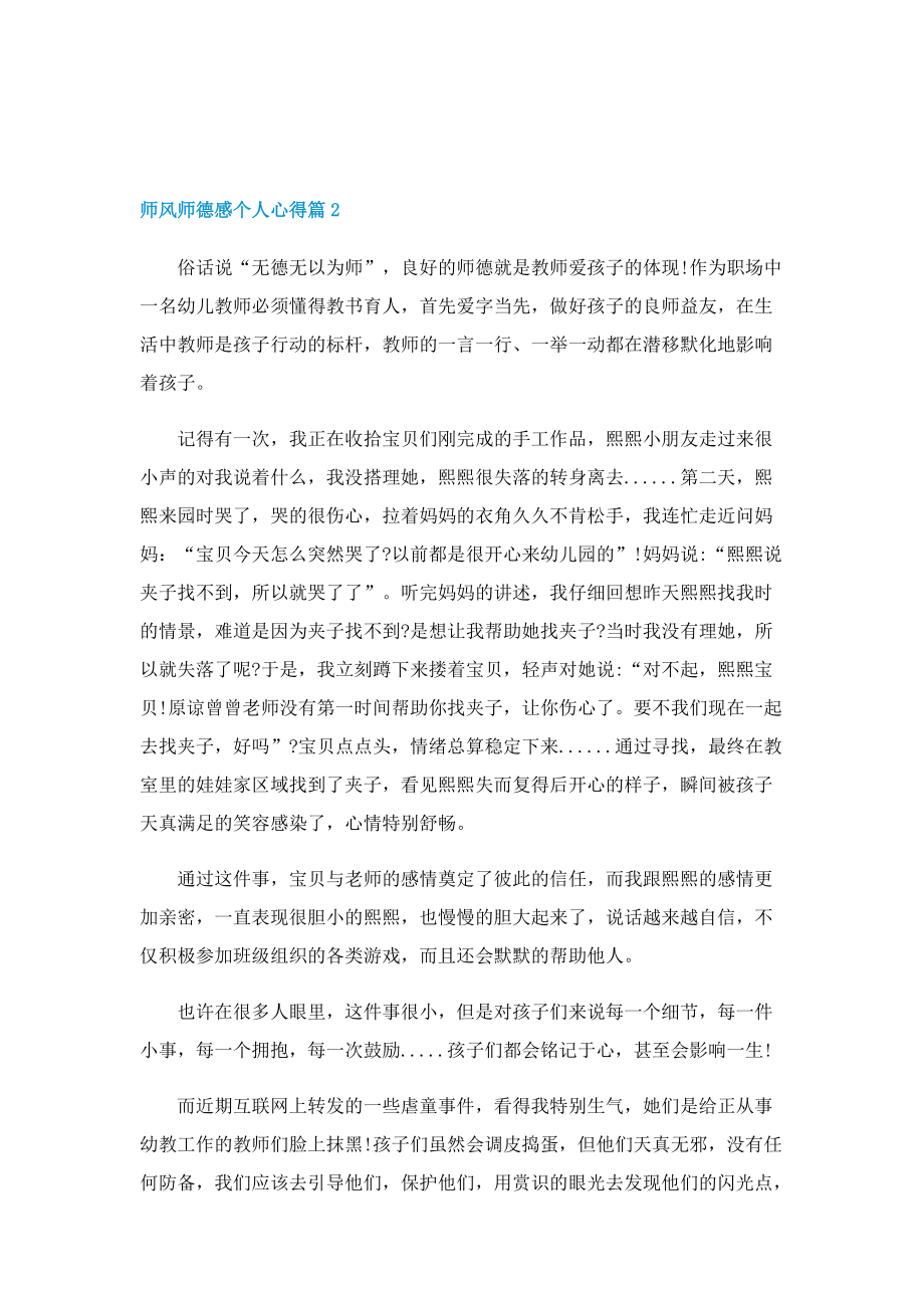 师风师德感个人心得7篇.doc_第2页