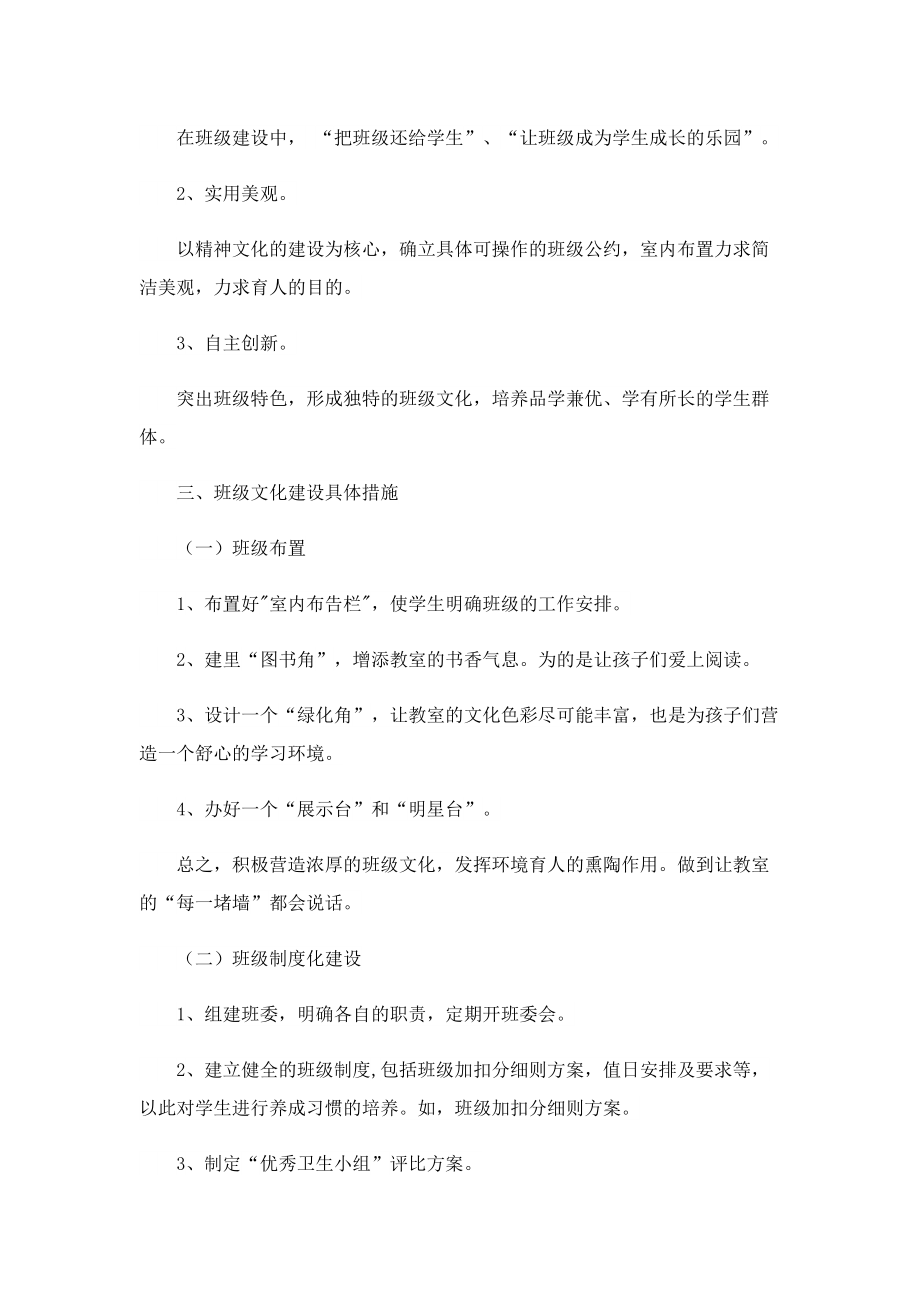 班级文化建设策划方案大全.doc_第3页