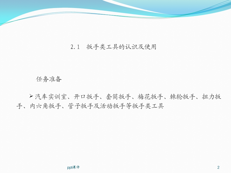 第二章 常用工具的认识及使用 课件.ppt_第2页