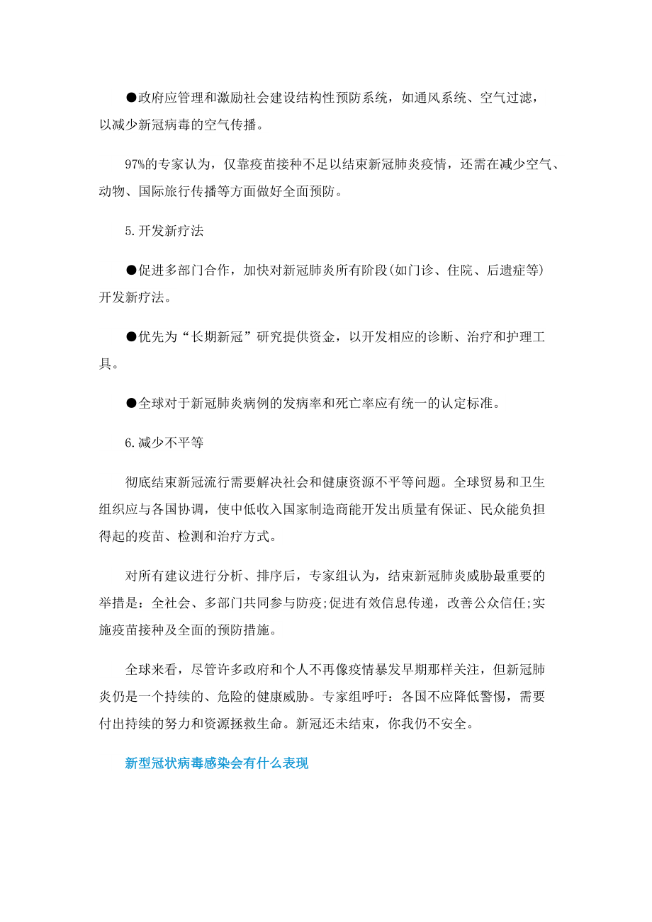 如何结束新冠12国专家达成共识.doc_第3页