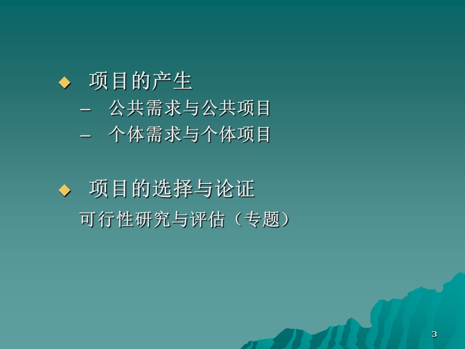 第2章项目生命周期课件.ppt_第3页