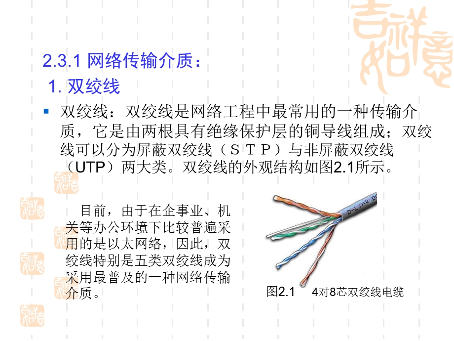 网线的制作要点课件.ppt_第3页