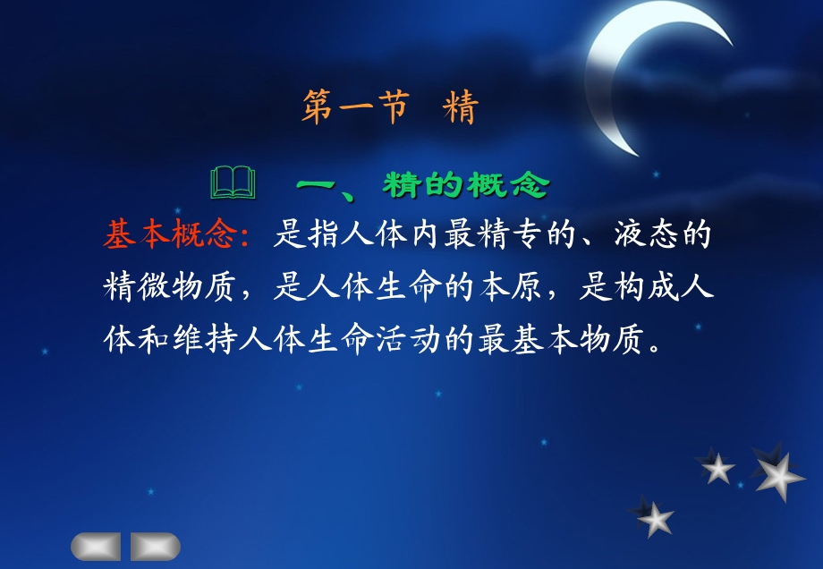 第三章精气血津液课件.ppt_第2页