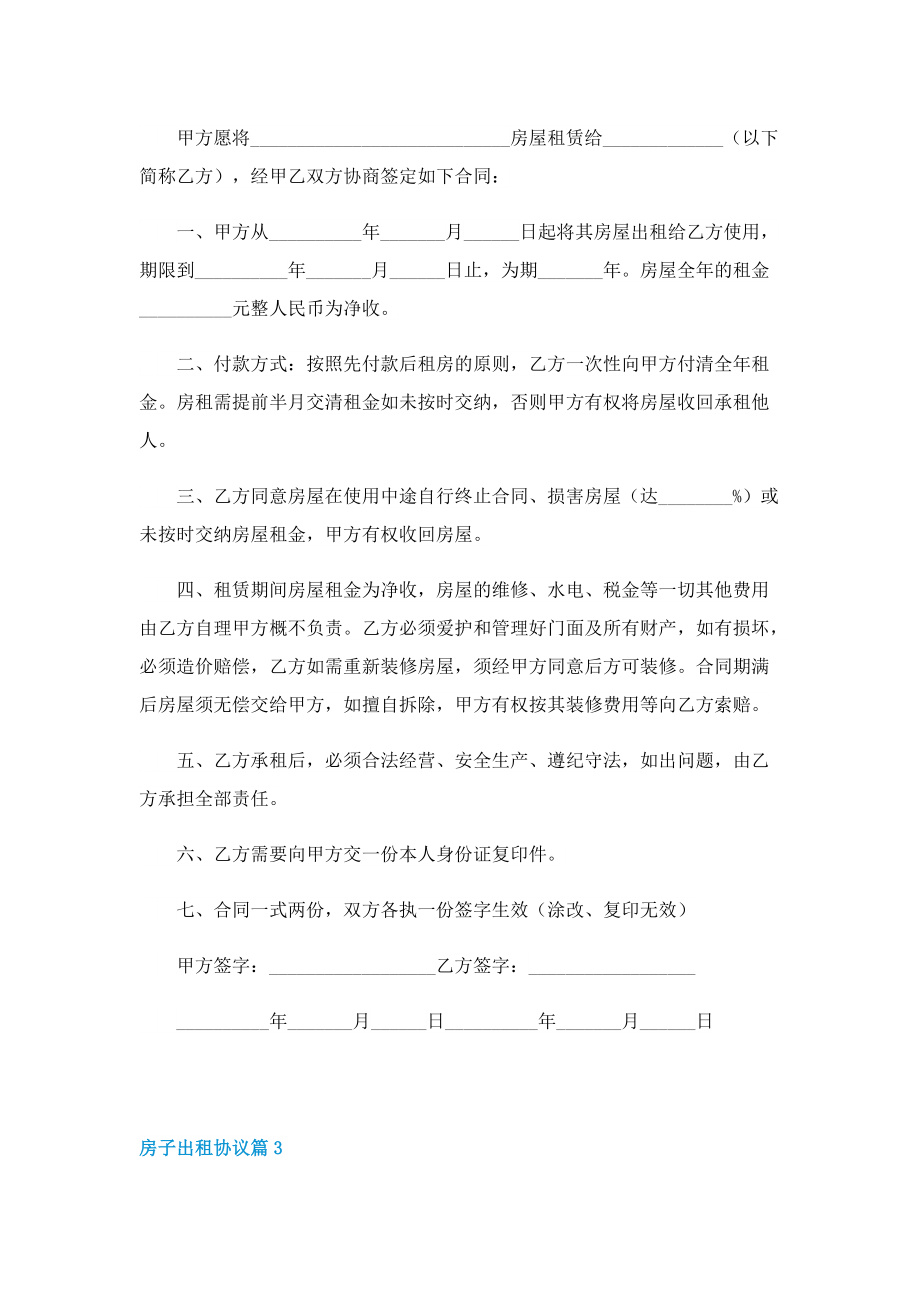 房子出租协议七篇格式.doc_第3页