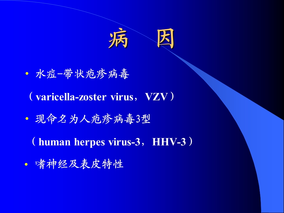 病毒性细菌性皮肤病课件.ppt_第3页