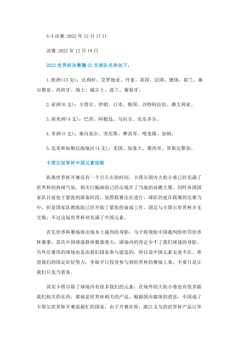 C罗和梅西将参加2022年卡塔尔世界杯谢幕战.doc_第2页