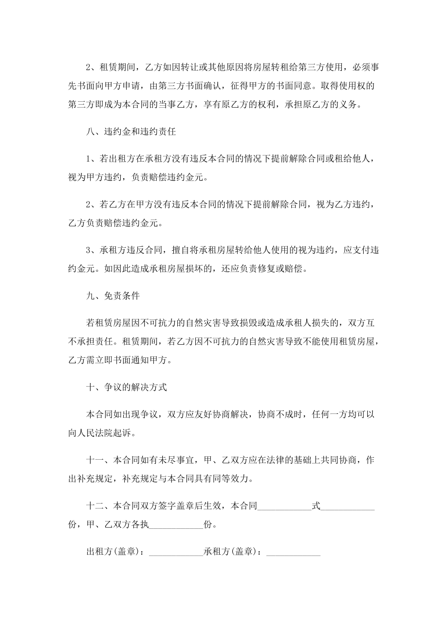 店面出租协议书范文七篇.doc_第3页