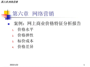 电子商务第六章课件.ppt