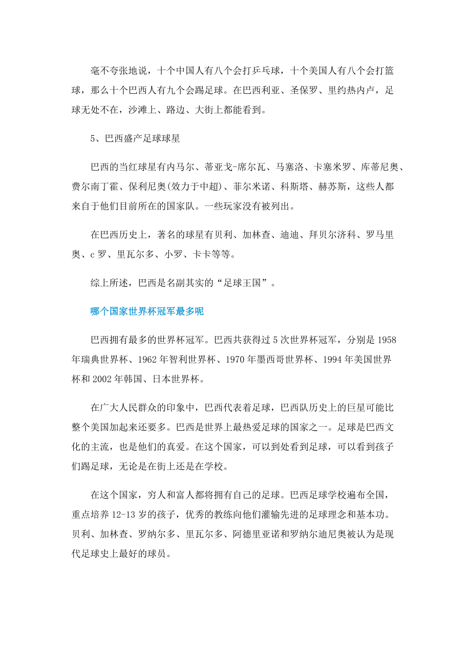 巴西为什么公认足球王国.doc_第3页