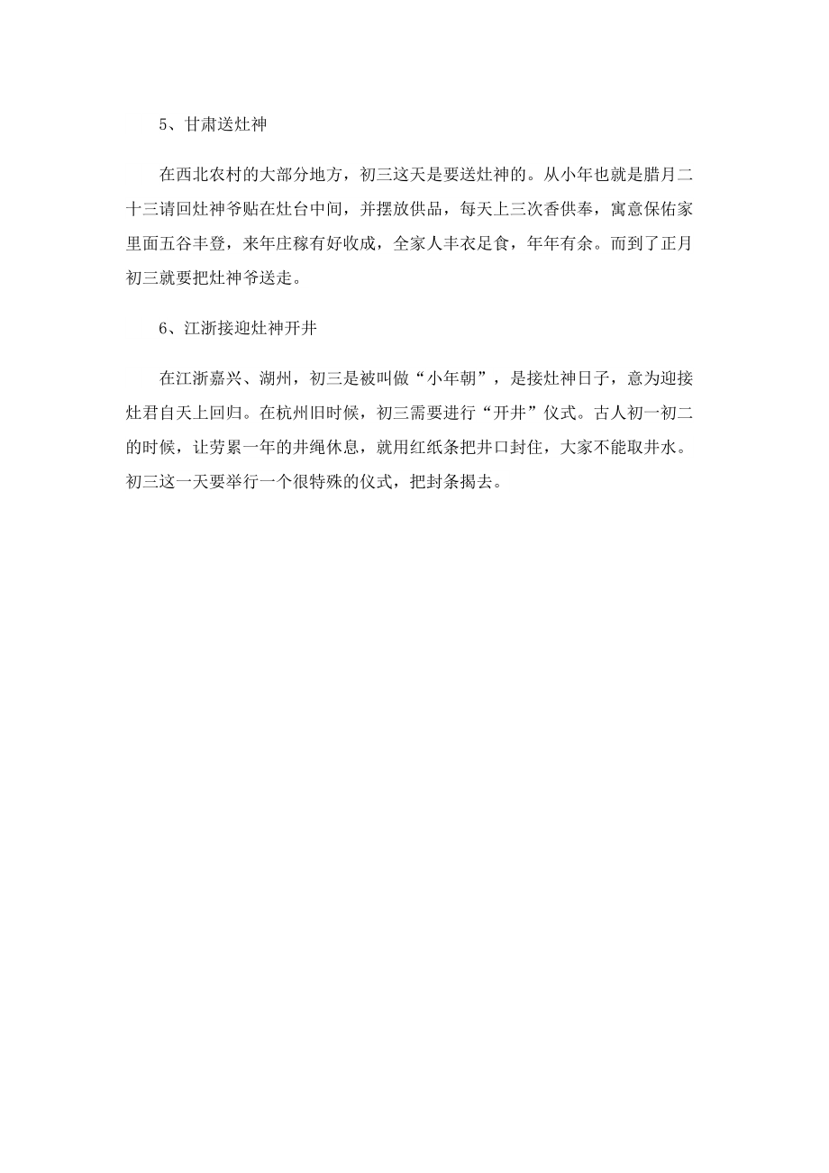 2023年春节高速免费时间.doc_第3页