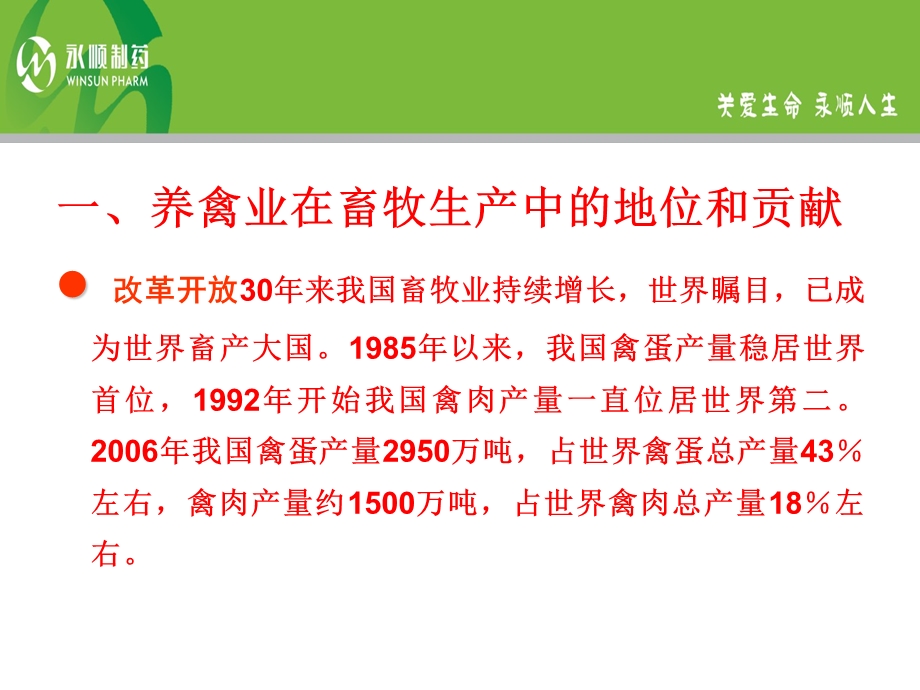 目前禽病的流行状况与禽胚毒灭活疫苗的生产要点课件.ppt_第3页