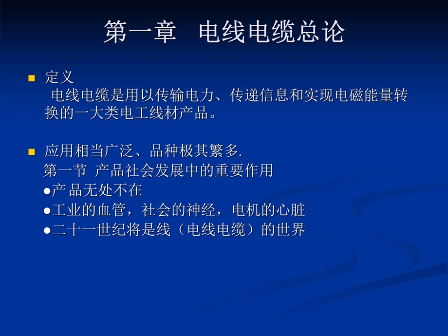 电线电缆设备培训教材课件.ppt_第2页