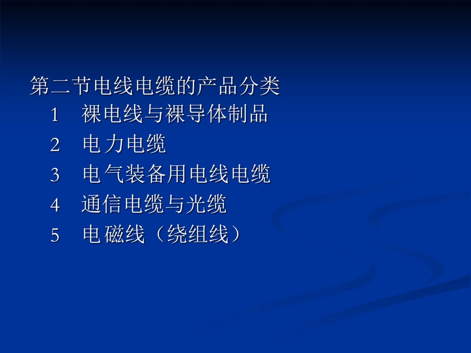 电线电缆设备培训教材课件.ppt_第3页