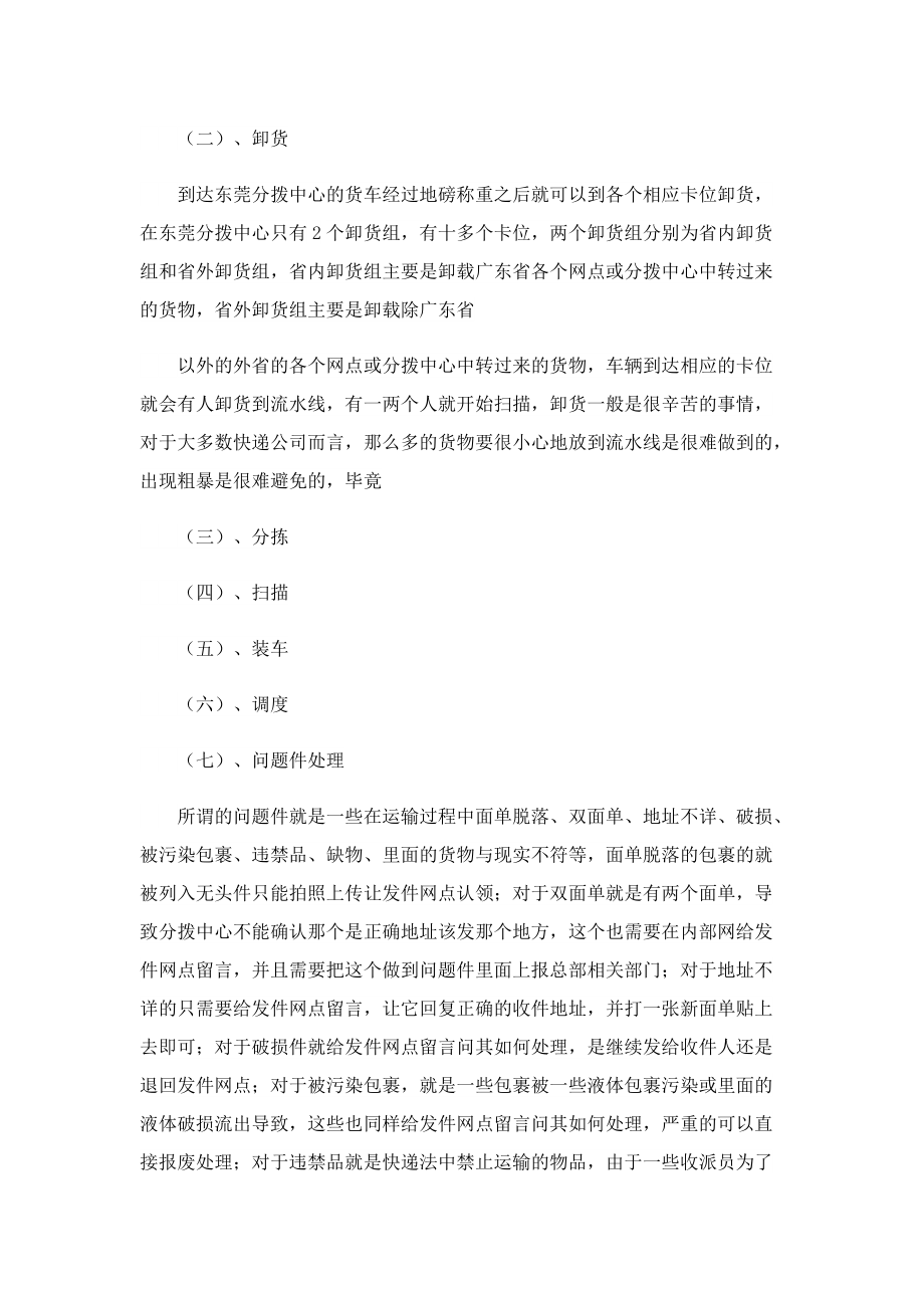 物流实习实训总结.doc_第3页