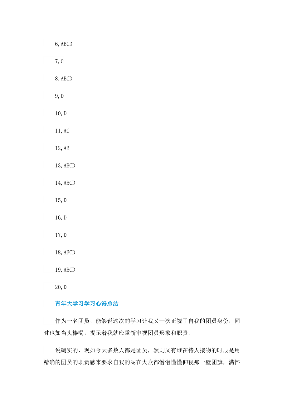 2022“青年大学习23期”答案.doc_第2页