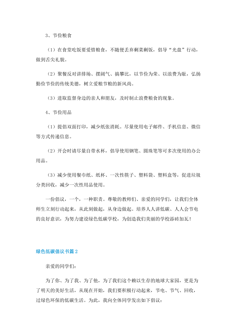 绿色低碳倡议书七篇范本.doc_第2页