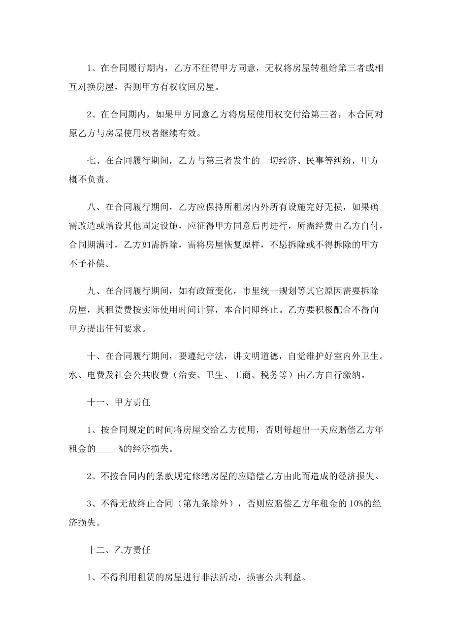 租赁商铺合同协议模板七篇.doc_第2页