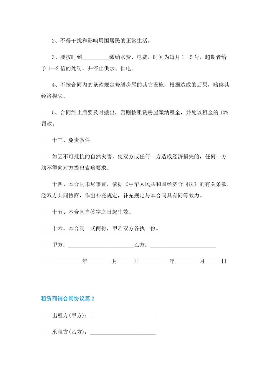 租赁商铺合同协议模板七篇.doc_第3页