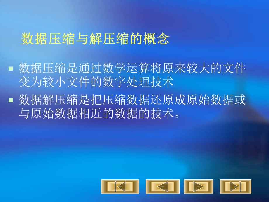 第一讲文件压缩工具课件.ppt_第2页