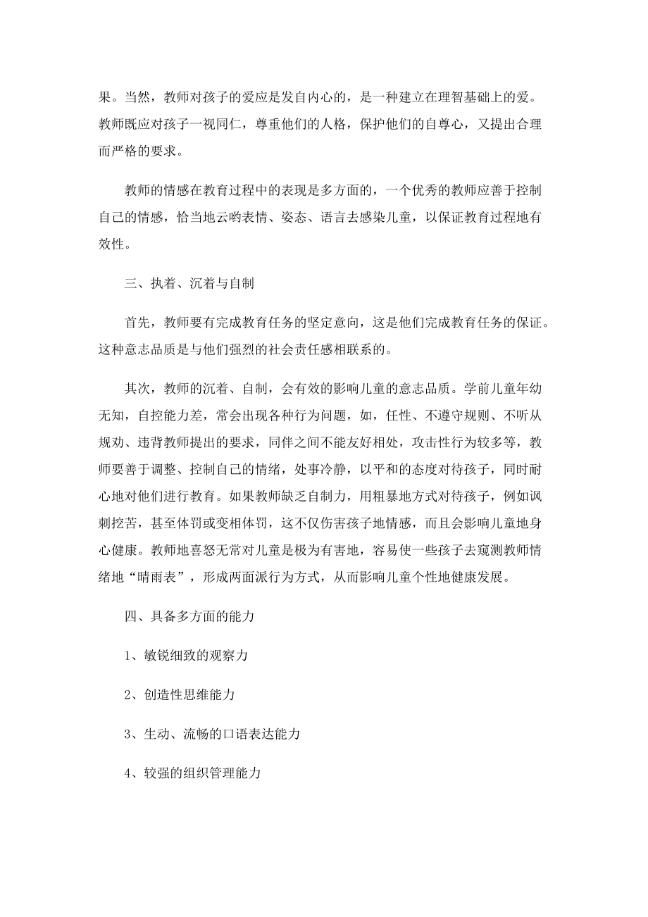 幼儿园的青年教师个人计划.doc_第2页