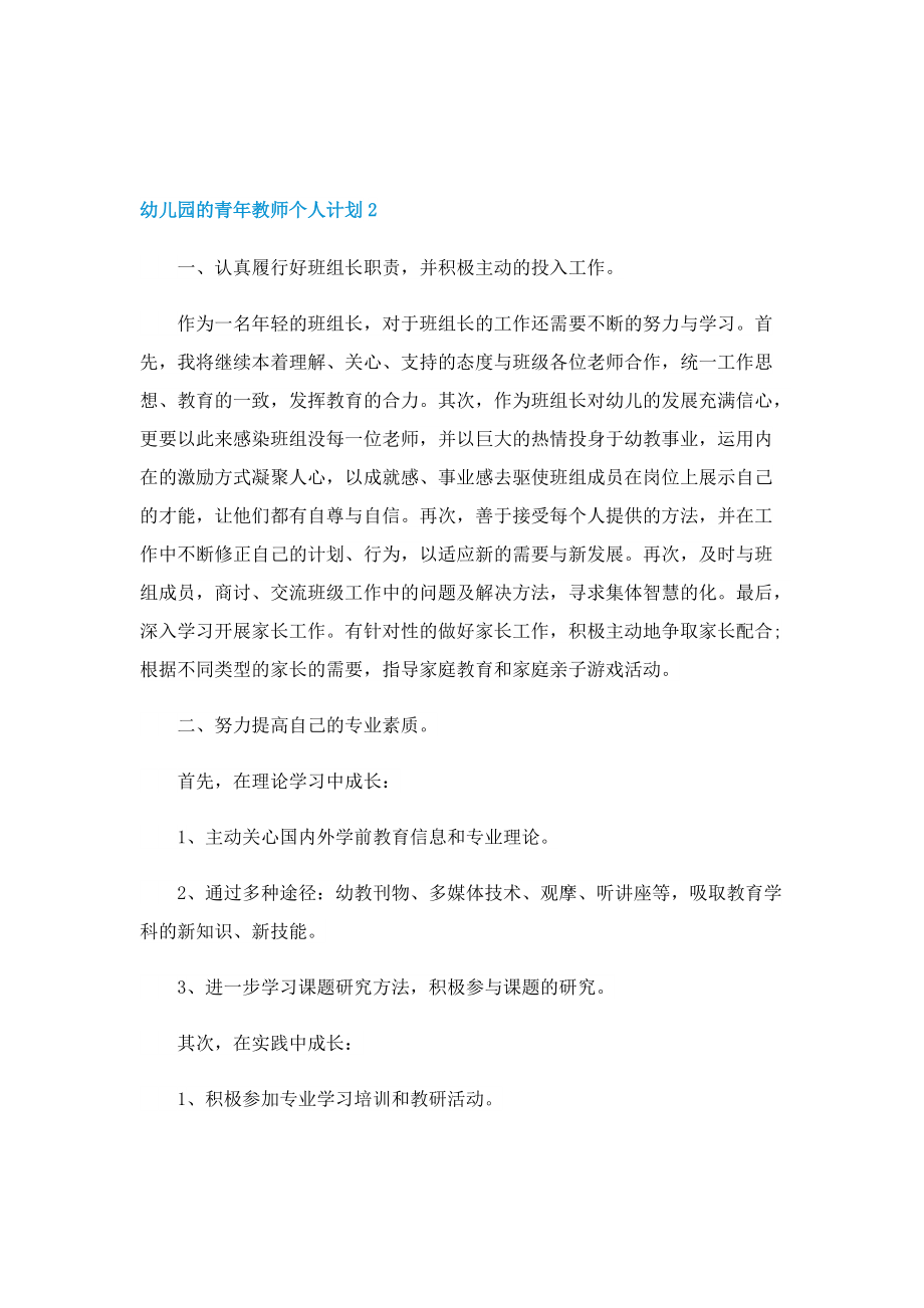 幼儿园的青年教师个人计划.doc_第3页