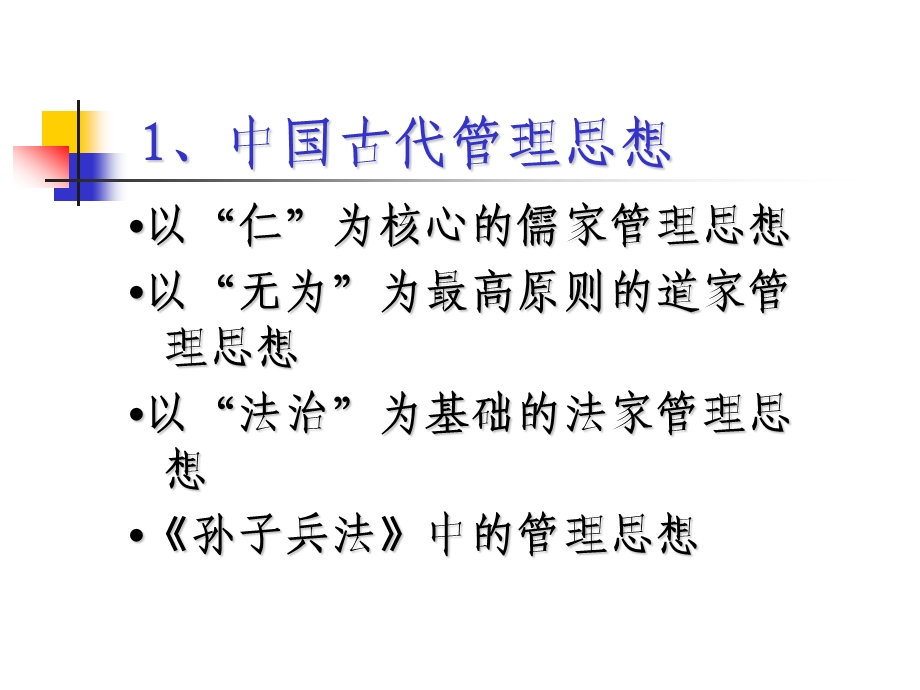 第二章思想史课件.ppt_第3页