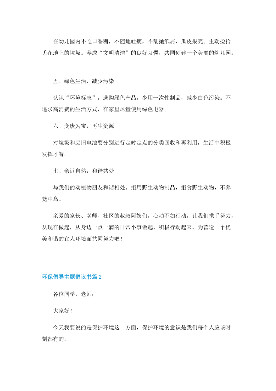 环保倡导主题倡议书范文七篇.doc_第2页