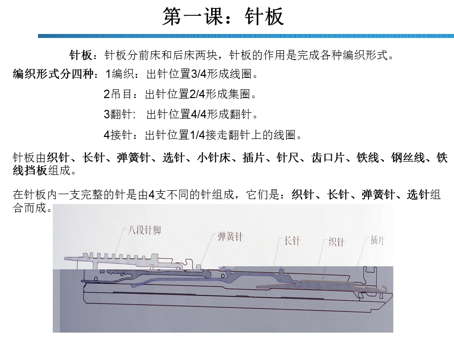 电脑横机机修课程课件.ppt_第1页