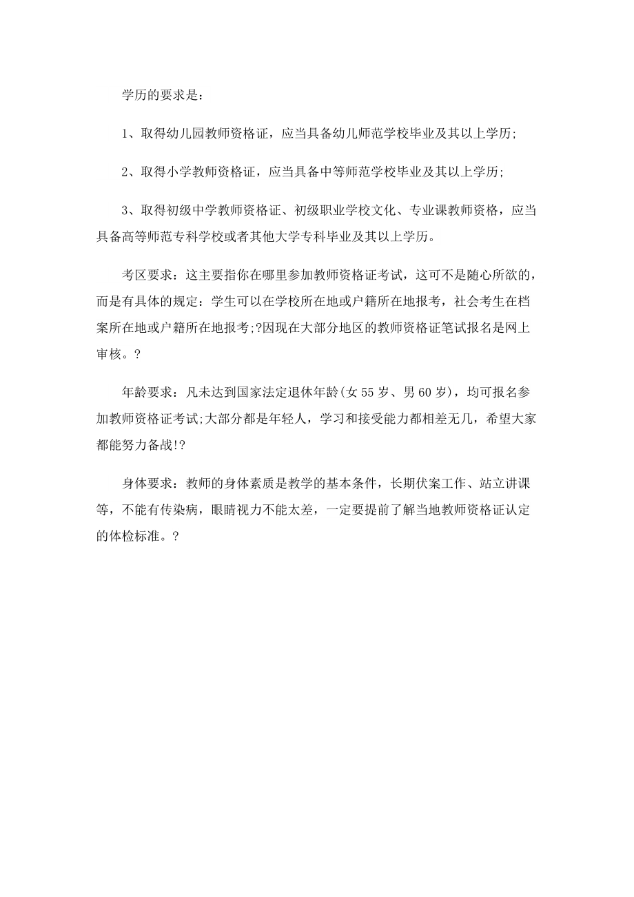 2022教师资格证考证时间安排.doc_第2页